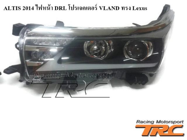 ไฟหน้า ALTIS 2014 DRL โปรเจคเตอร์ VLAND ทรง Lexus